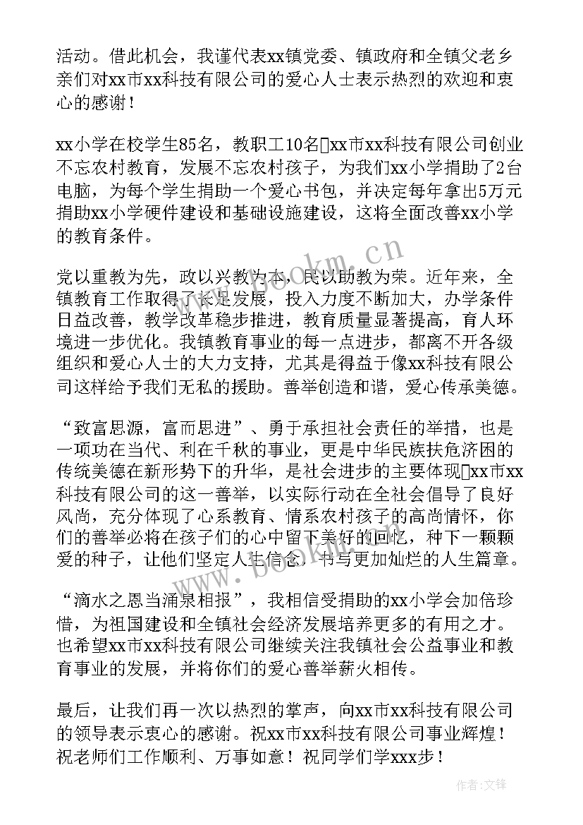 最新救灾捐赠仪式发言稿 捐赠仪式发言稿(精选9篇)