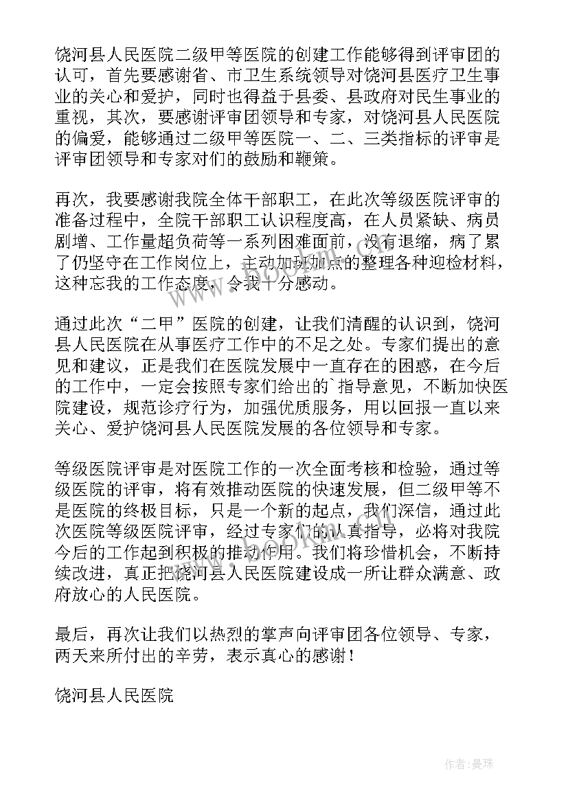 最新医院表态发言稿 医院院长就职表态发言稿(实用5篇)