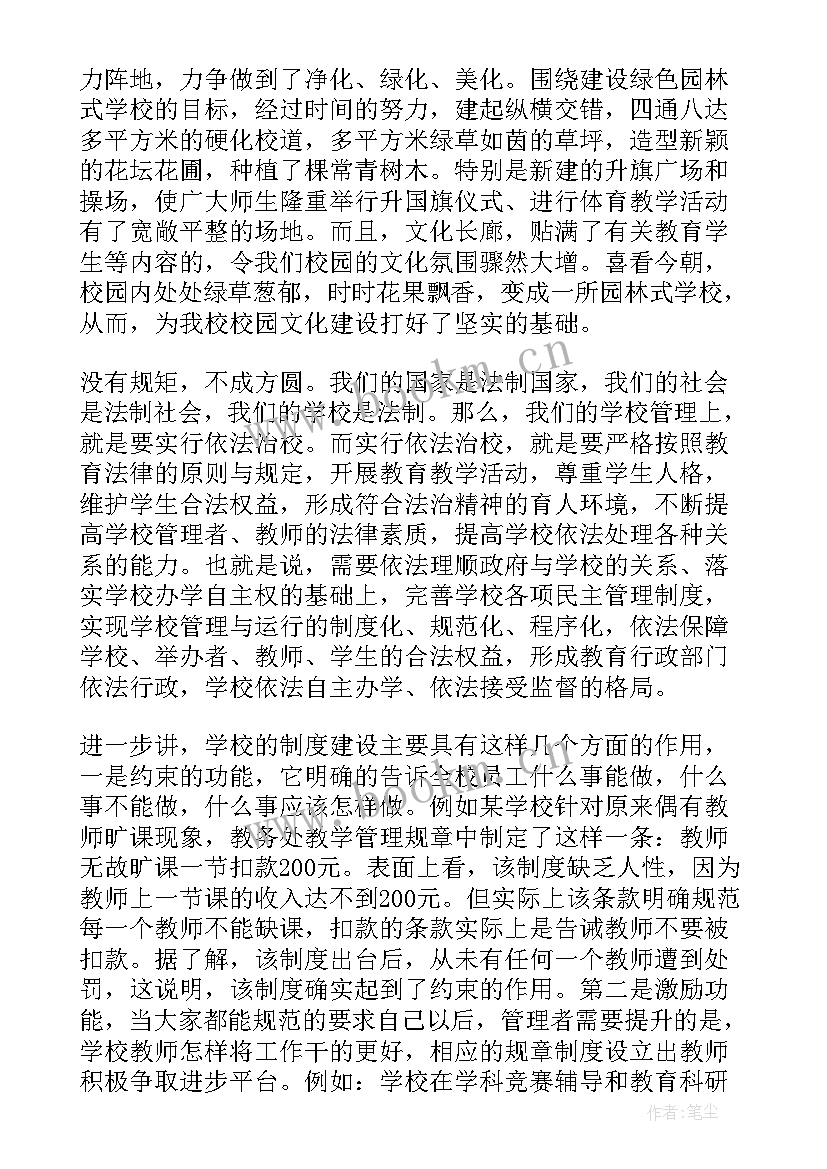 2023年校长论坛发言稿(大全5篇)