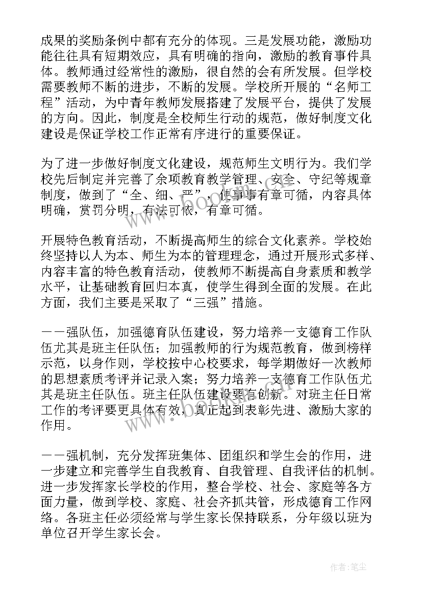 2023年校长论坛发言稿(大全5篇)