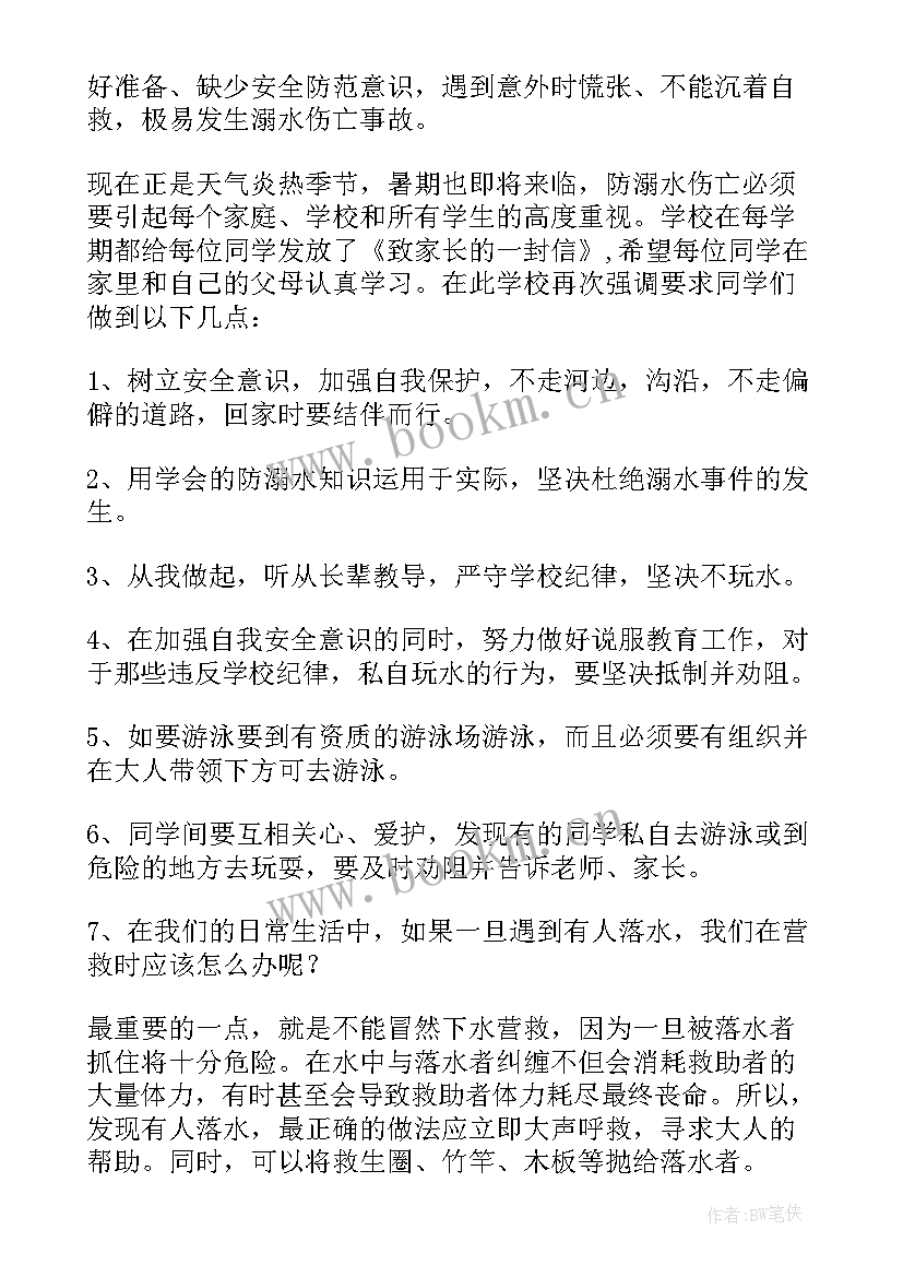 2023年预防溺水的手抄报(优秀5篇)