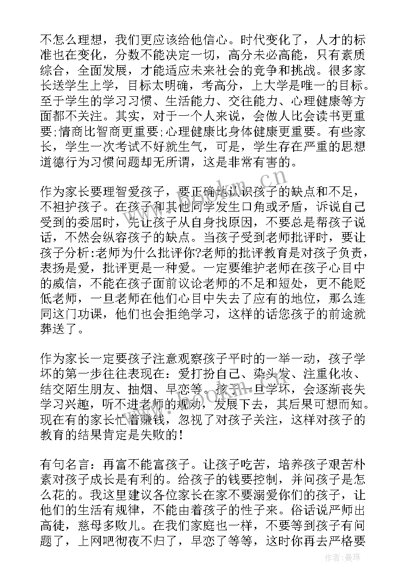 2023年小学家长会安全工作讲话(实用5篇)