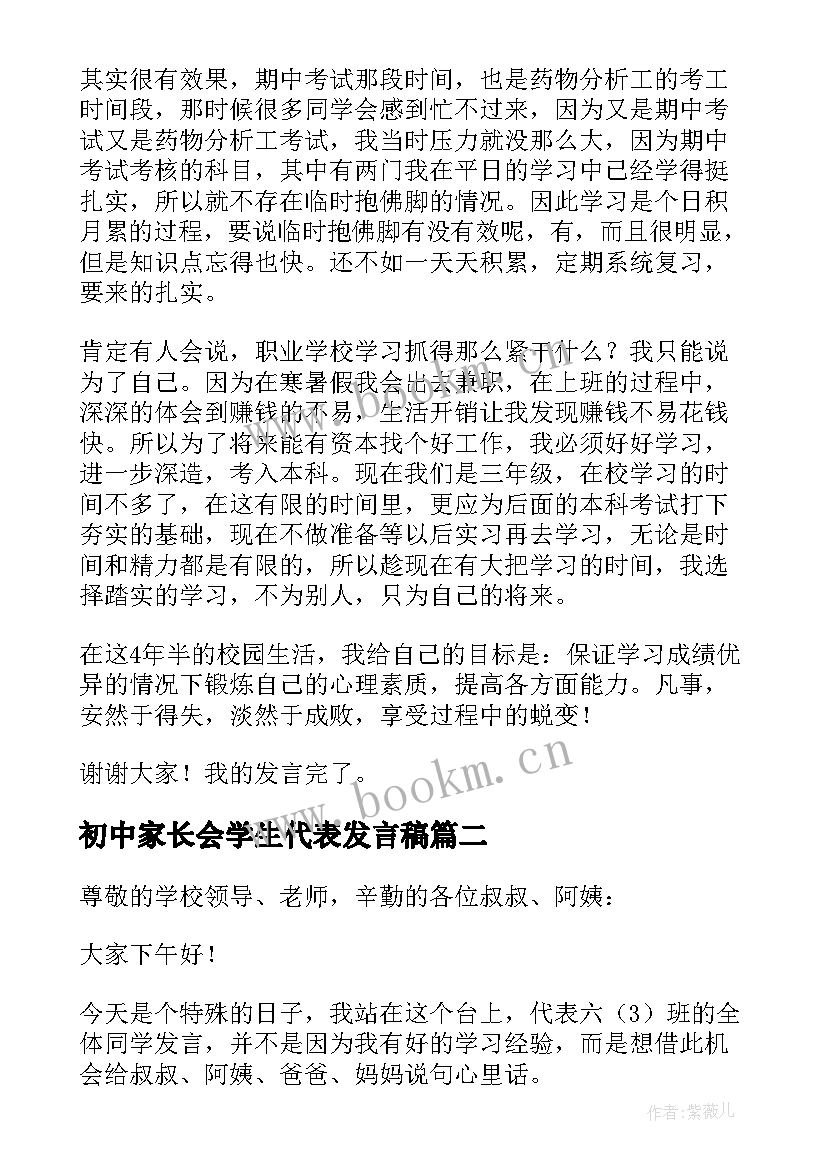 2023年初中家长会学生代表发言稿 高中家长会学生代表发言稿(优质5篇)