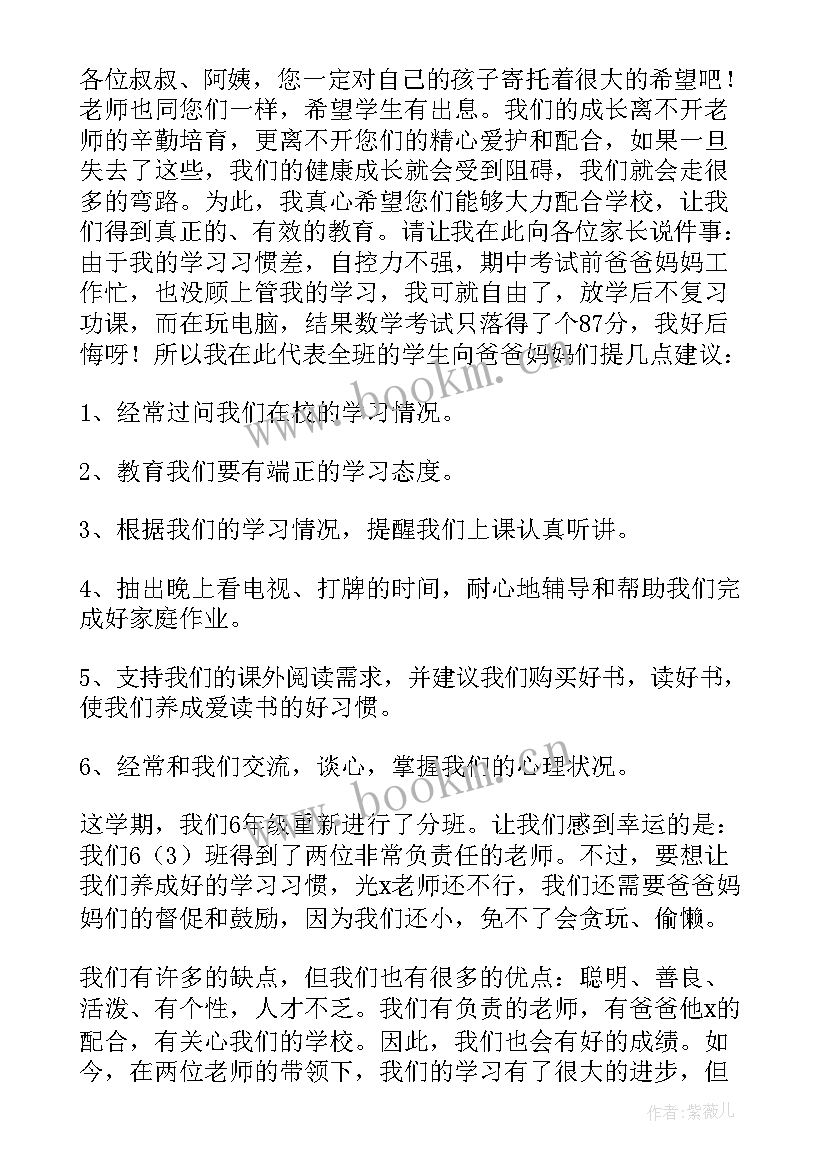 2023年初中家长会学生代表发言稿 高中家长会学生代表发言稿(优质5篇)