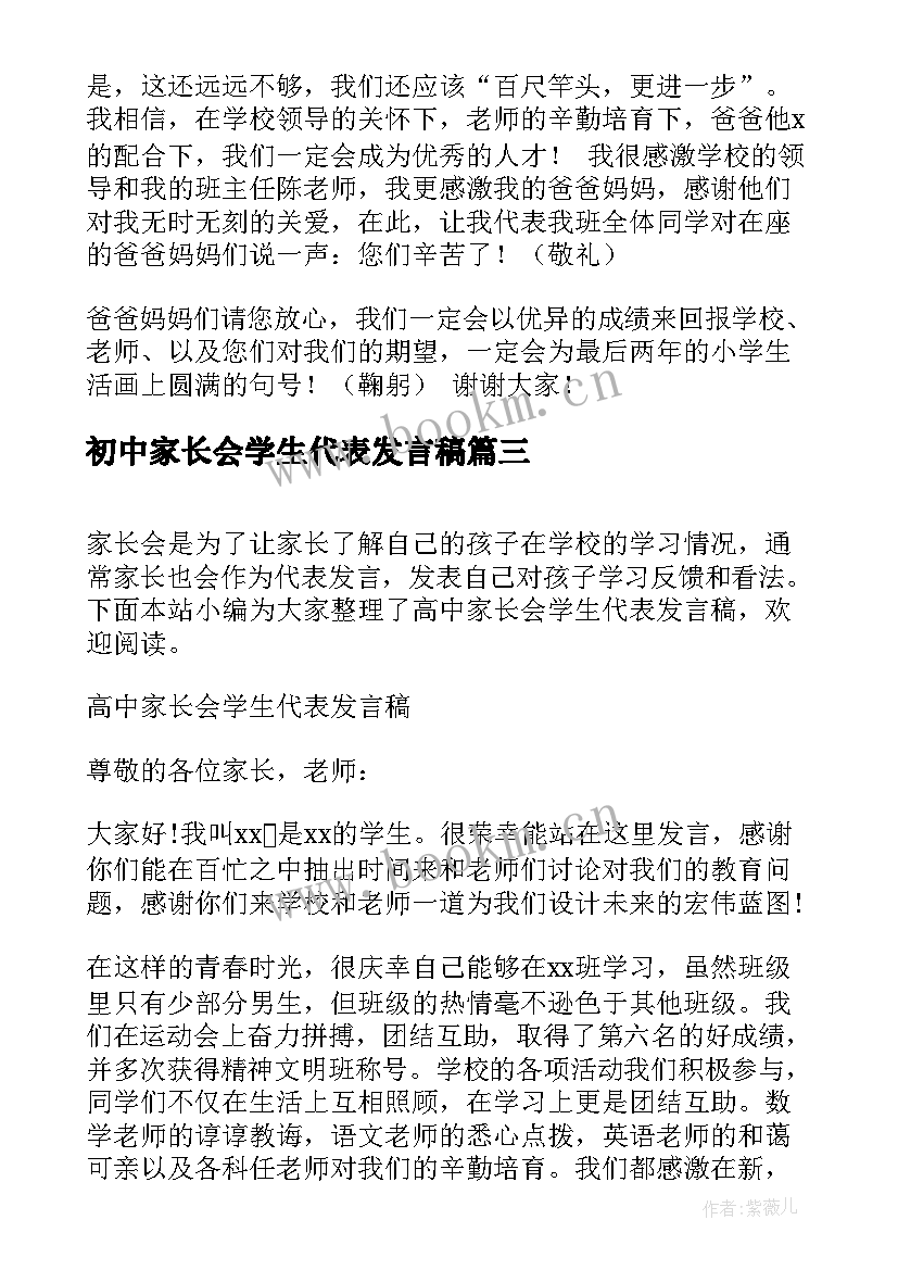 2023年初中家长会学生代表发言稿 高中家长会学生代表发言稿(优质5篇)