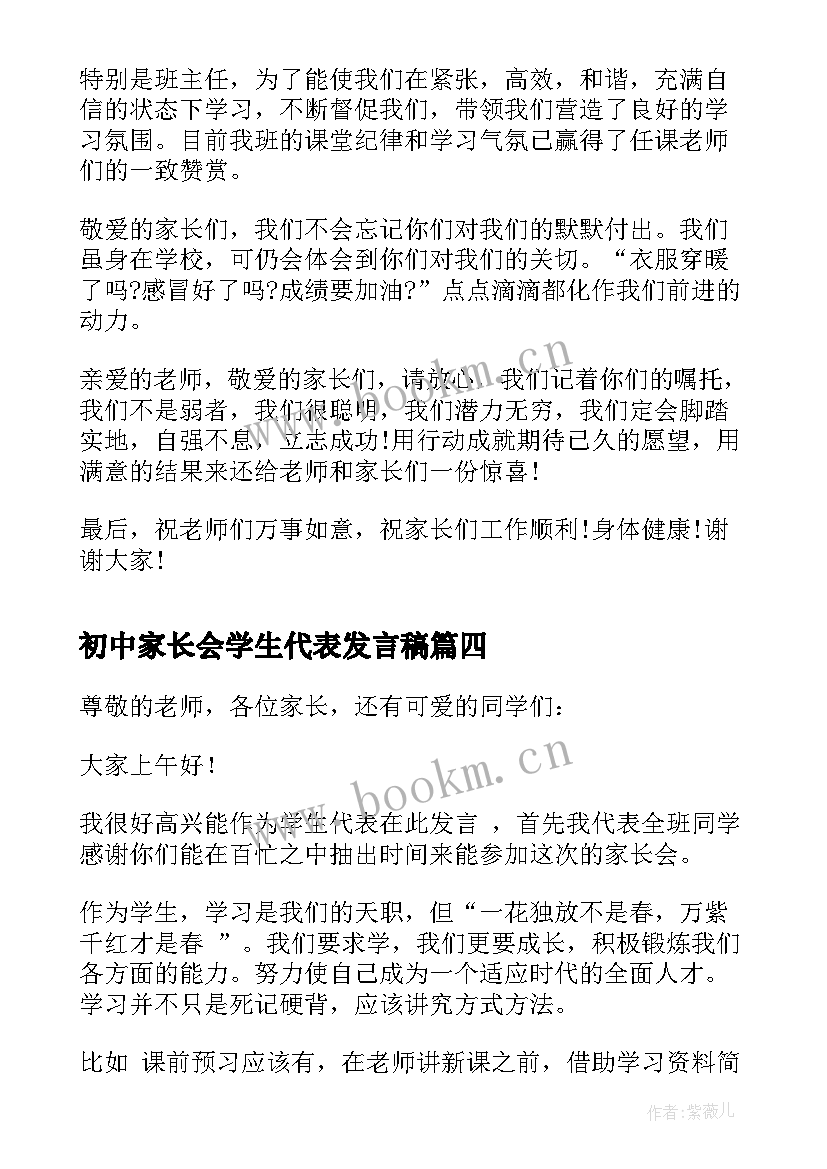 2023年初中家长会学生代表发言稿 高中家长会学生代表发言稿(优质5篇)