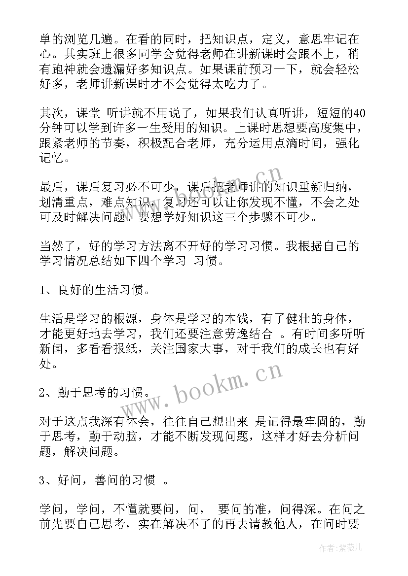 2023年初中家长会学生代表发言稿 高中家长会学生代表发言稿(优质5篇)