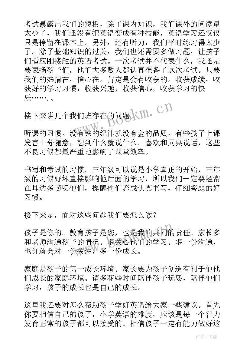 期中总结英语老师发言稿 期中家长会英语老师发言稿(精选5篇)