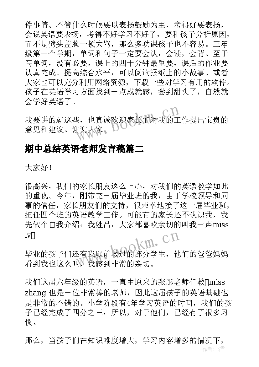 期中总结英语老师发言稿 期中家长会英语老师发言稿(精选5篇)