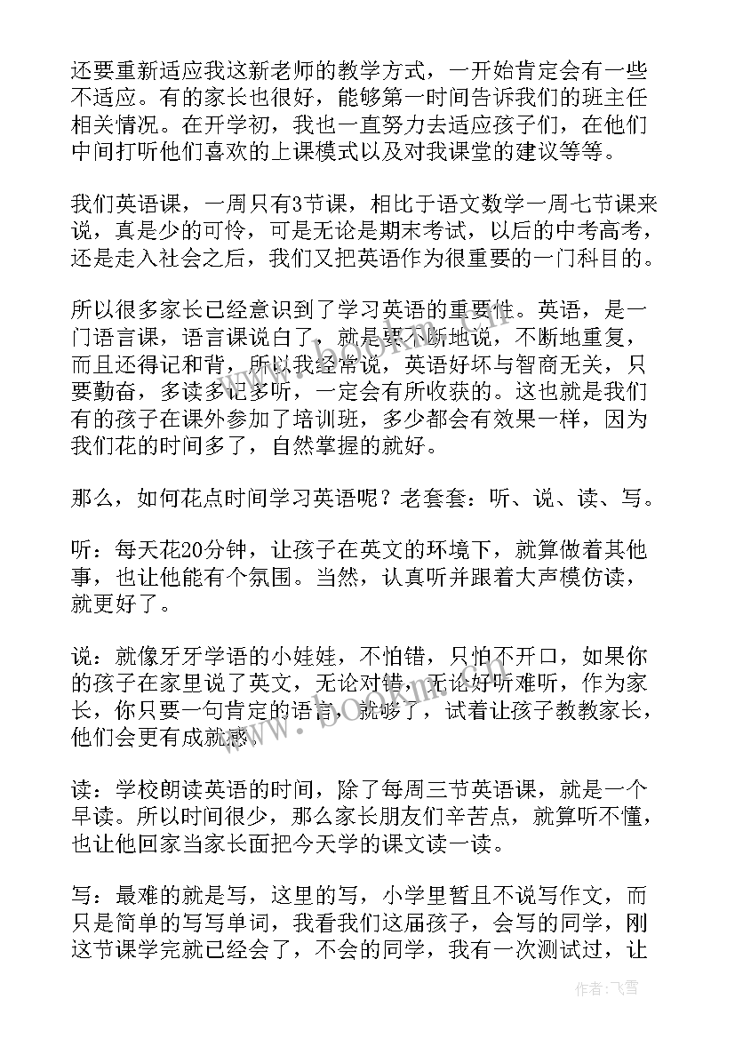 期中总结英语老师发言稿 期中家长会英语老师发言稿(精选5篇)