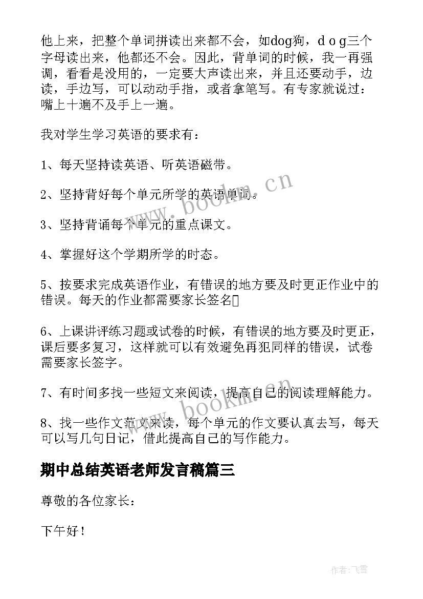 期中总结英语老师发言稿 期中家长会英语老师发言稿(精选5篇)