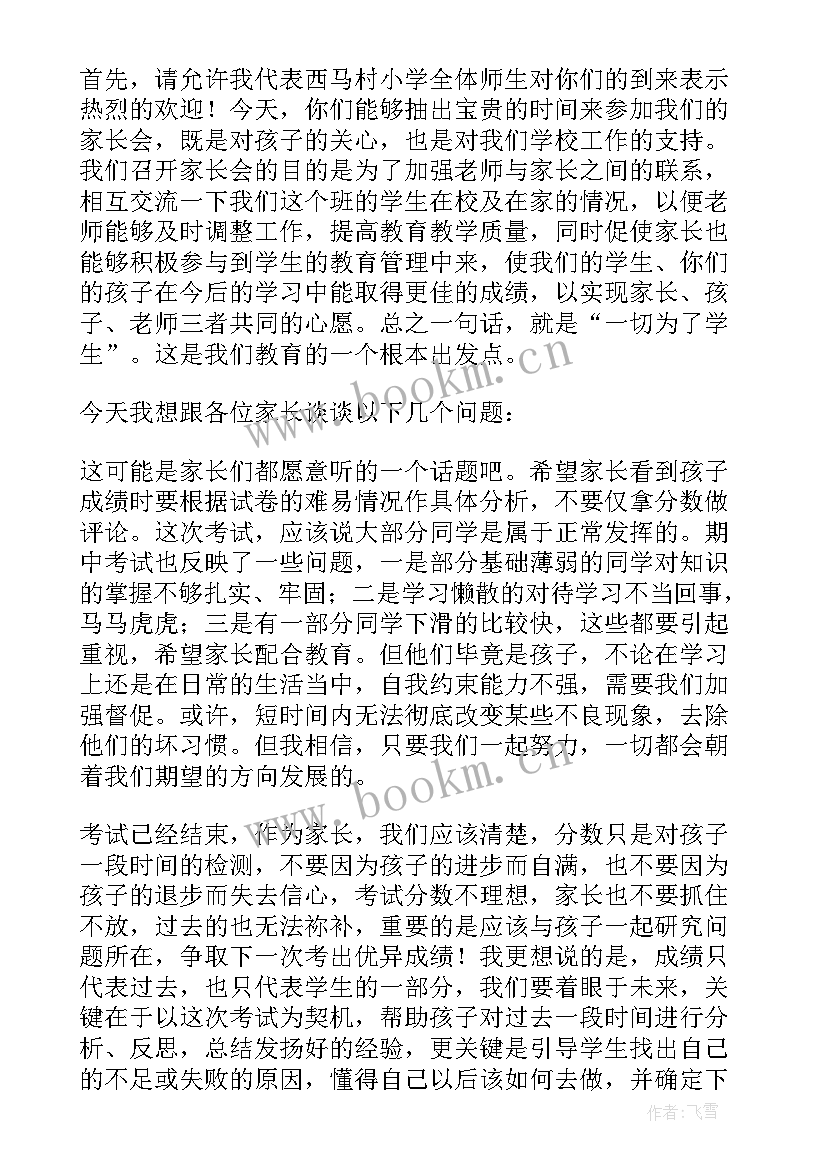 期中总结英语老师发言稿 期中家长会英语老师发言稿(精选5篇)