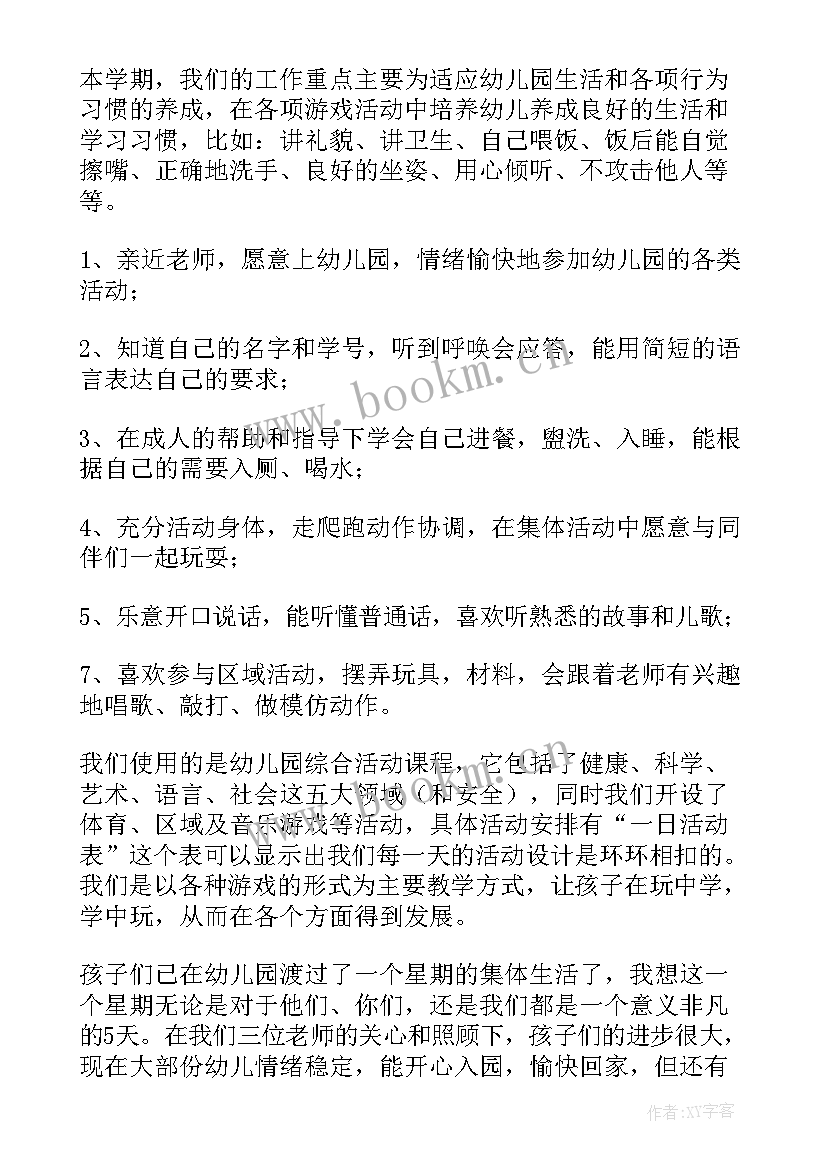 最新小班家长会家长发言稿 小班家长会发言稿(优质8篇)