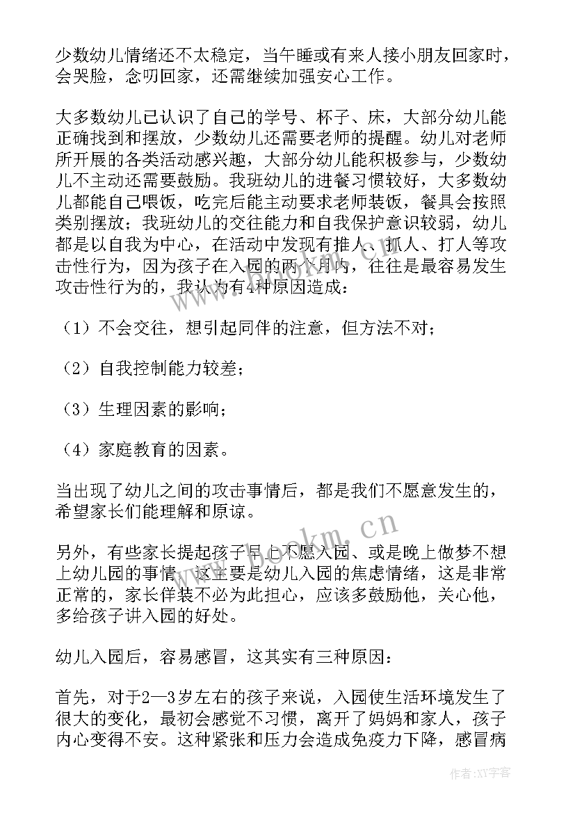 最新小班家长会家长发言稿 小班家长会发言稿(优质8篇)