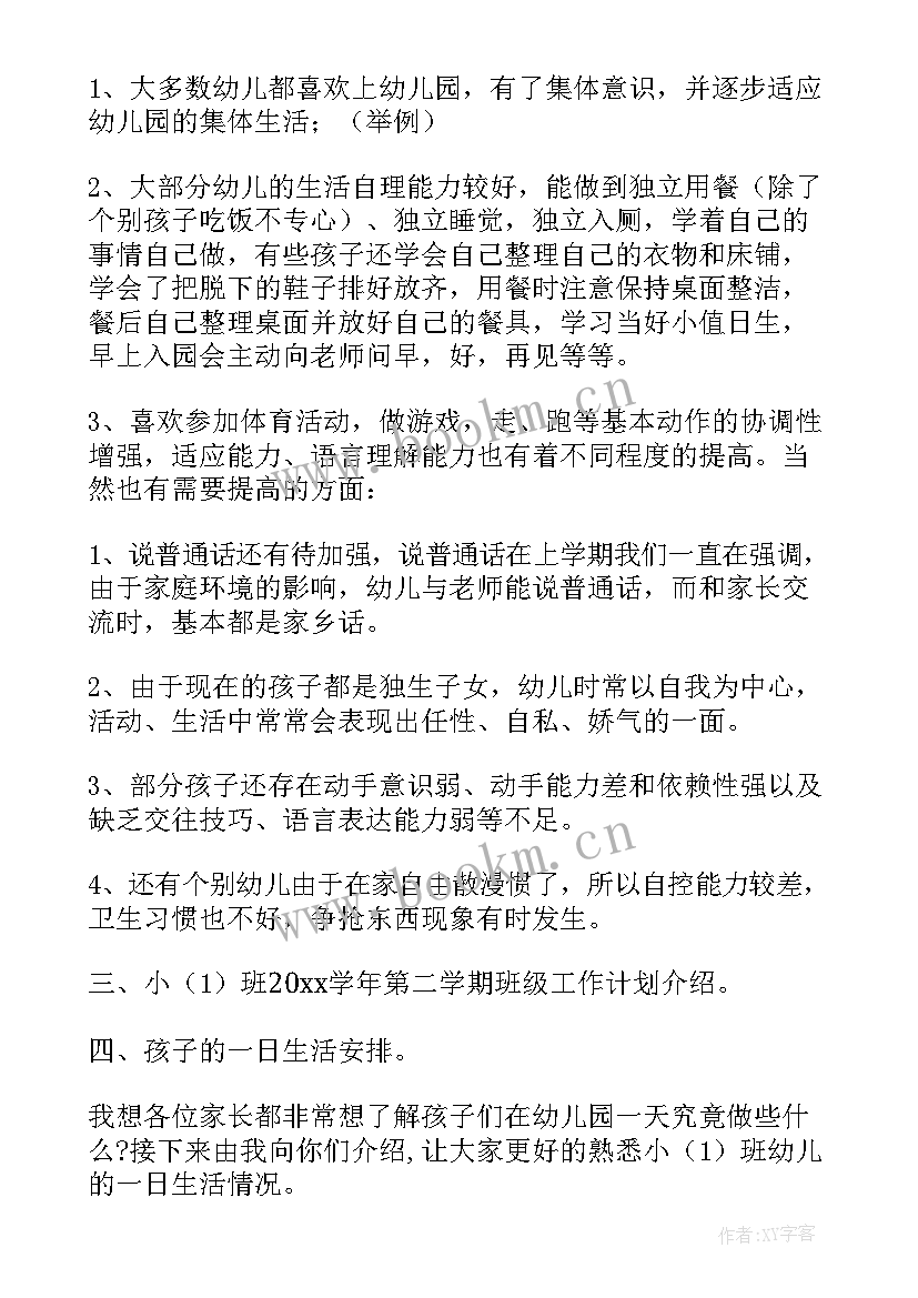 最新小班家长会家长发言稿 小班家长会发言稿(优质8篇)