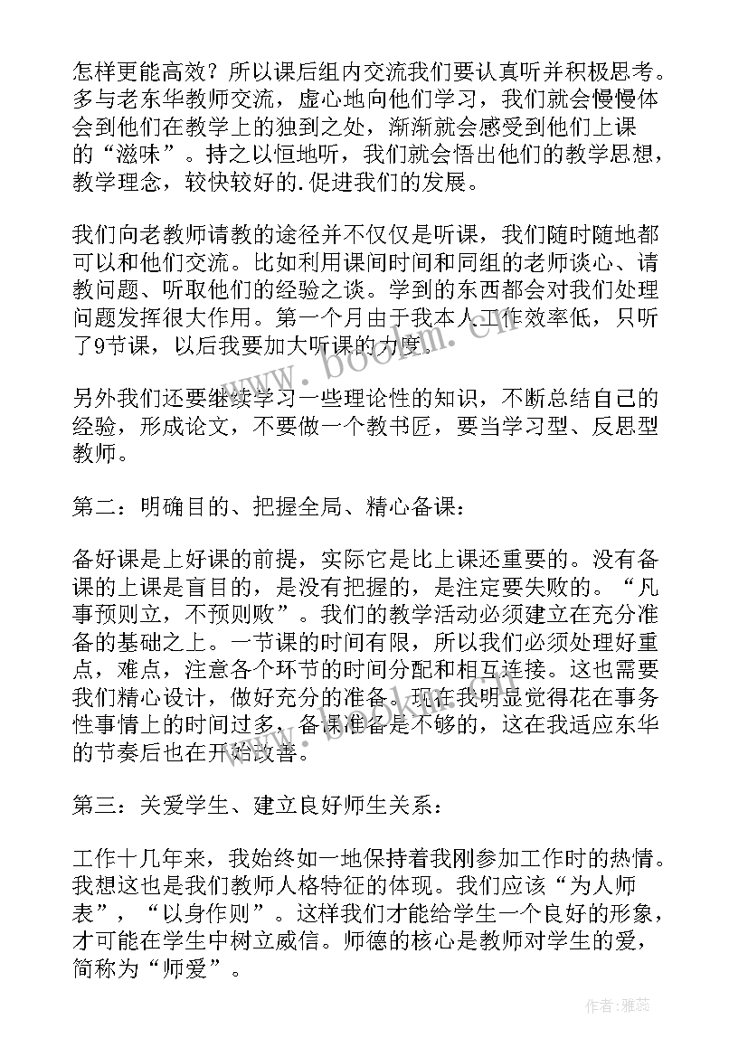 欢迎新教师发言稿(优秀5篇)