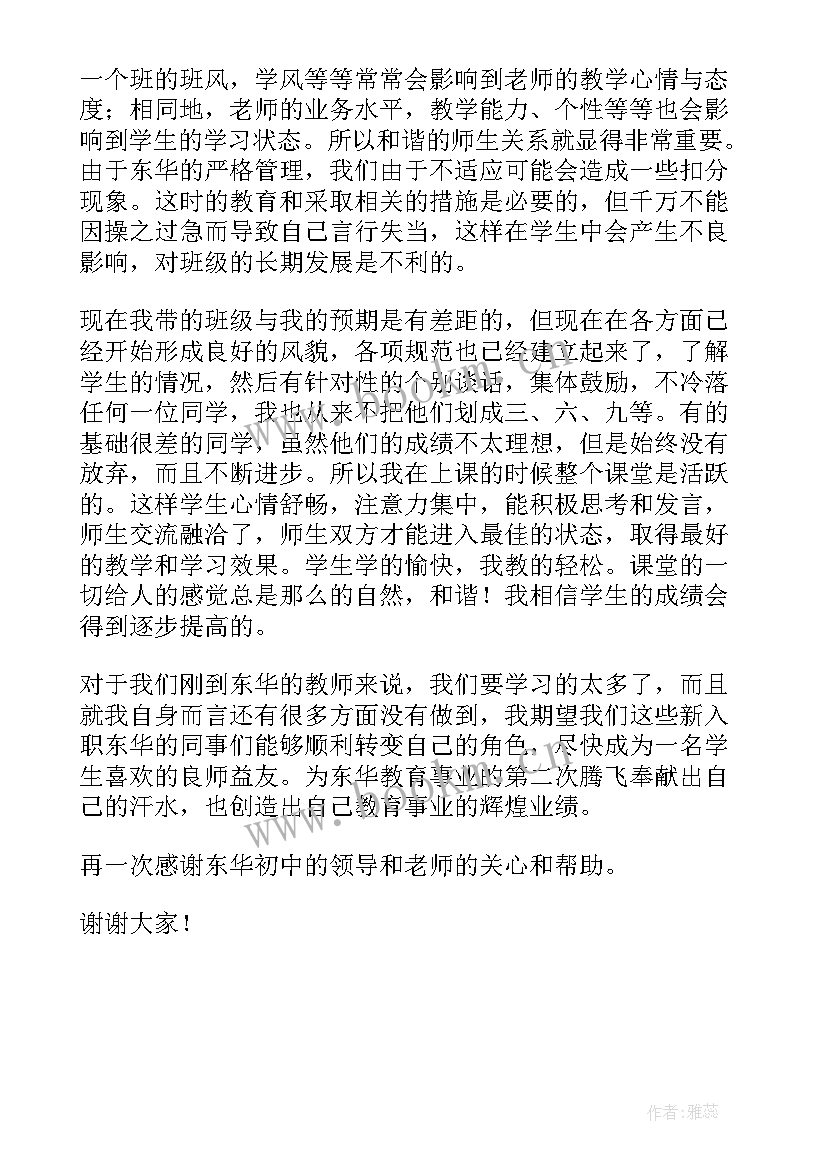 欢迎新教师发言稿(优秀5篇)