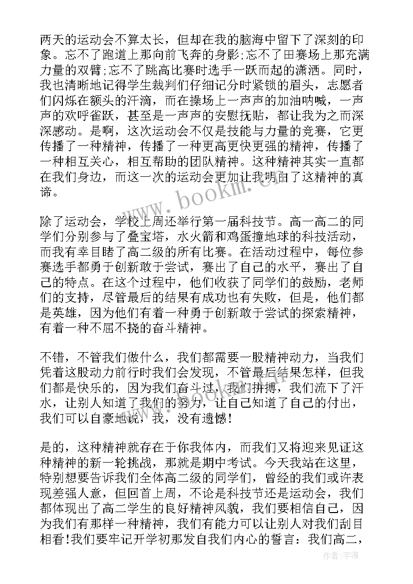 2023年体育精神演讲(实用5篇)