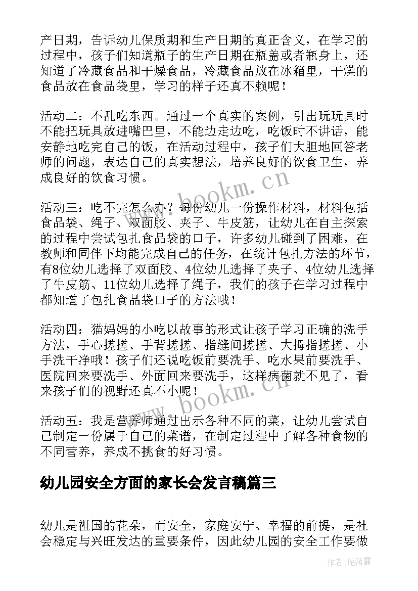 幼儿园安全方面的家长会发言稿(优质5篇)