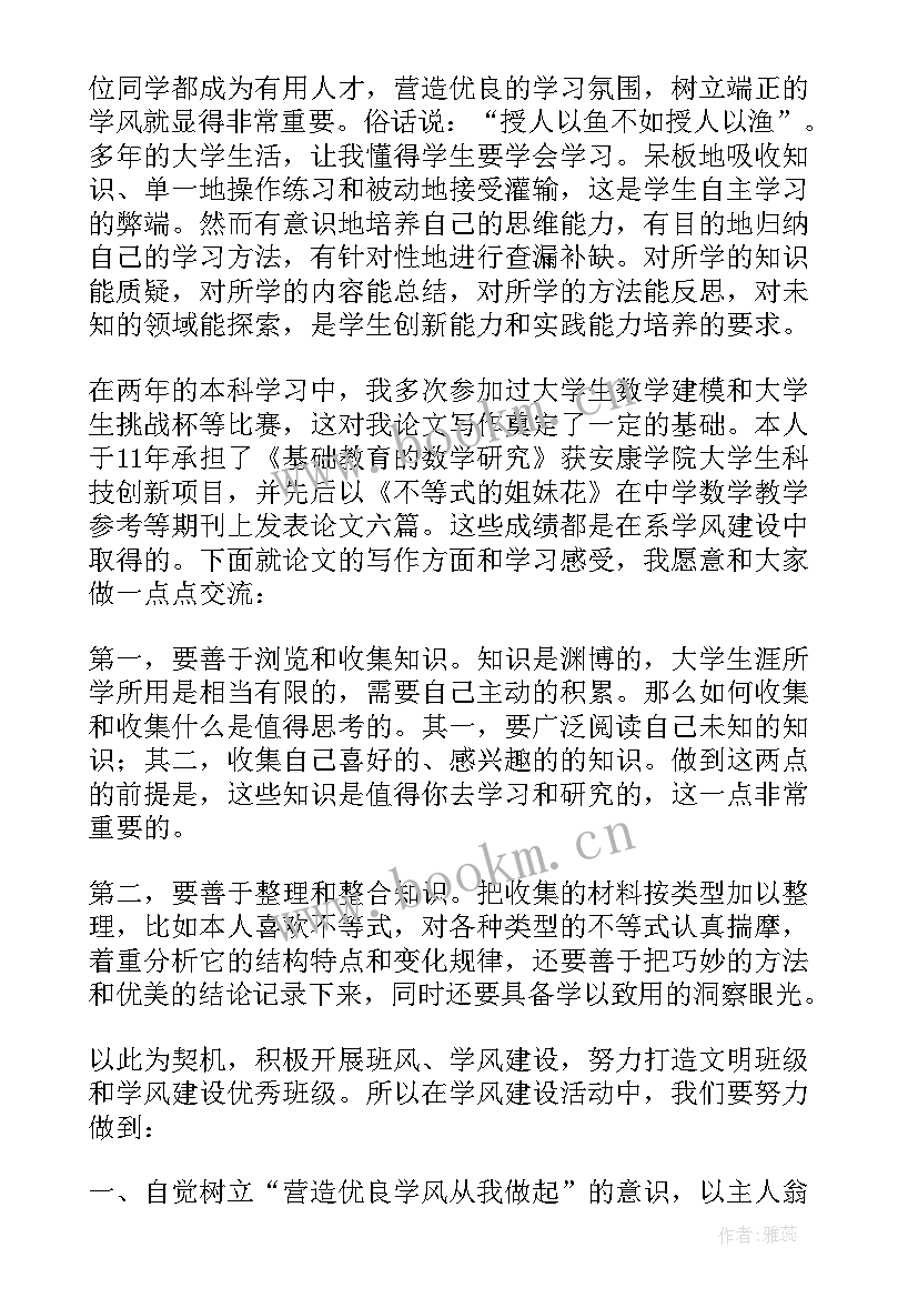 学风建设的总结 学风建设发言稿(通用5篇)