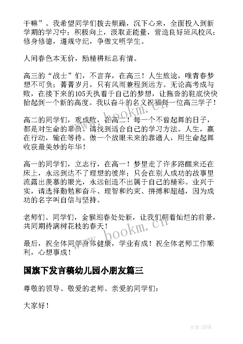 2023年国旗下发言稿幼儿园小朋友 小学国旗下发言稿(大全8篇)