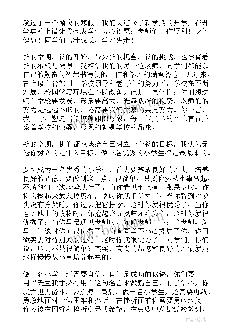 2023年国旗下发言稿幼儿园小朋友 小学国旗下发言稿(大全8篇)