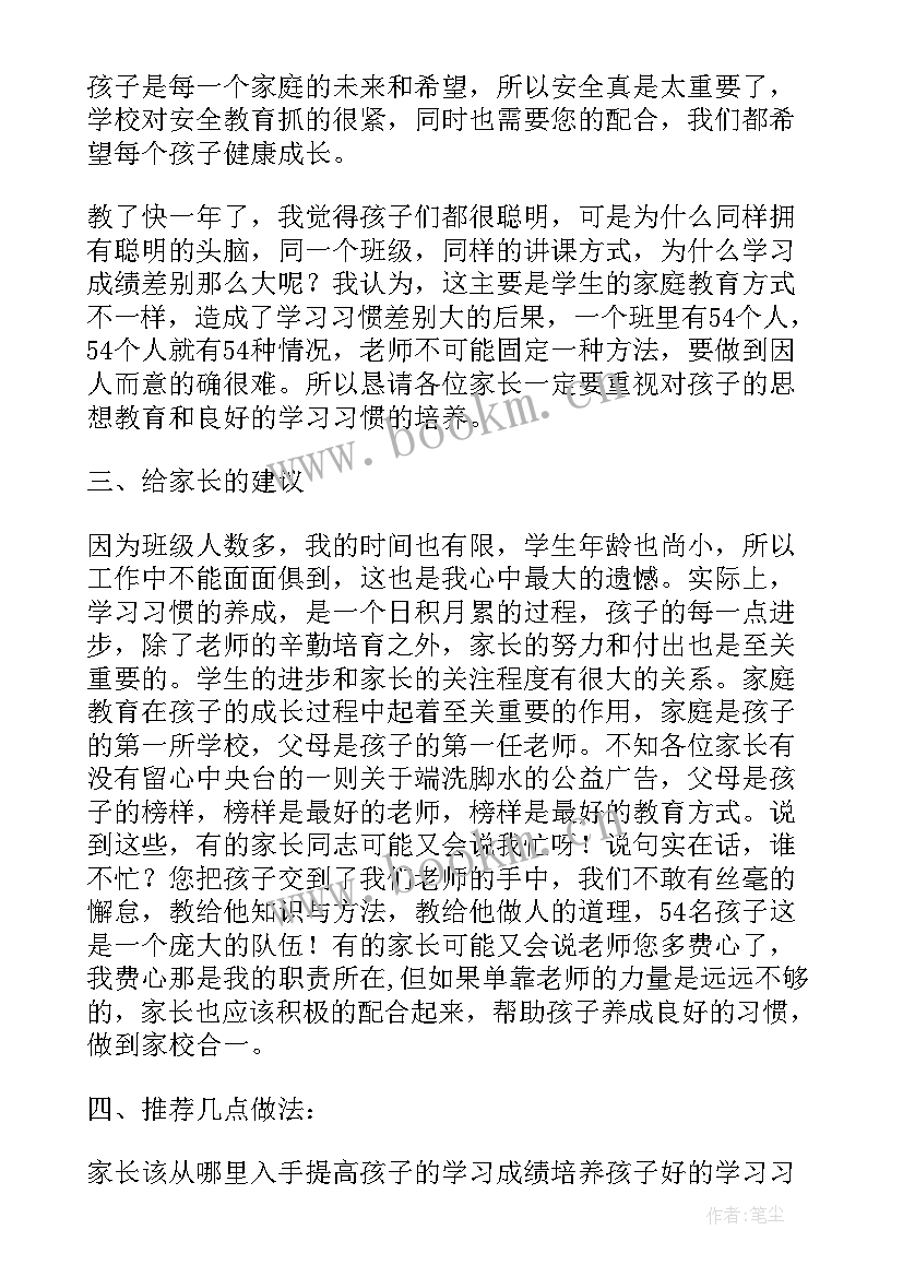 小学一年级家长读书发言稿(精选5篇)