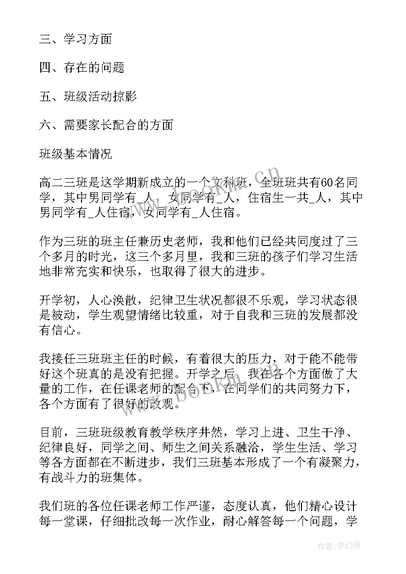 高二下家长会发言稿 高二家长会发言稿(大全10篇)