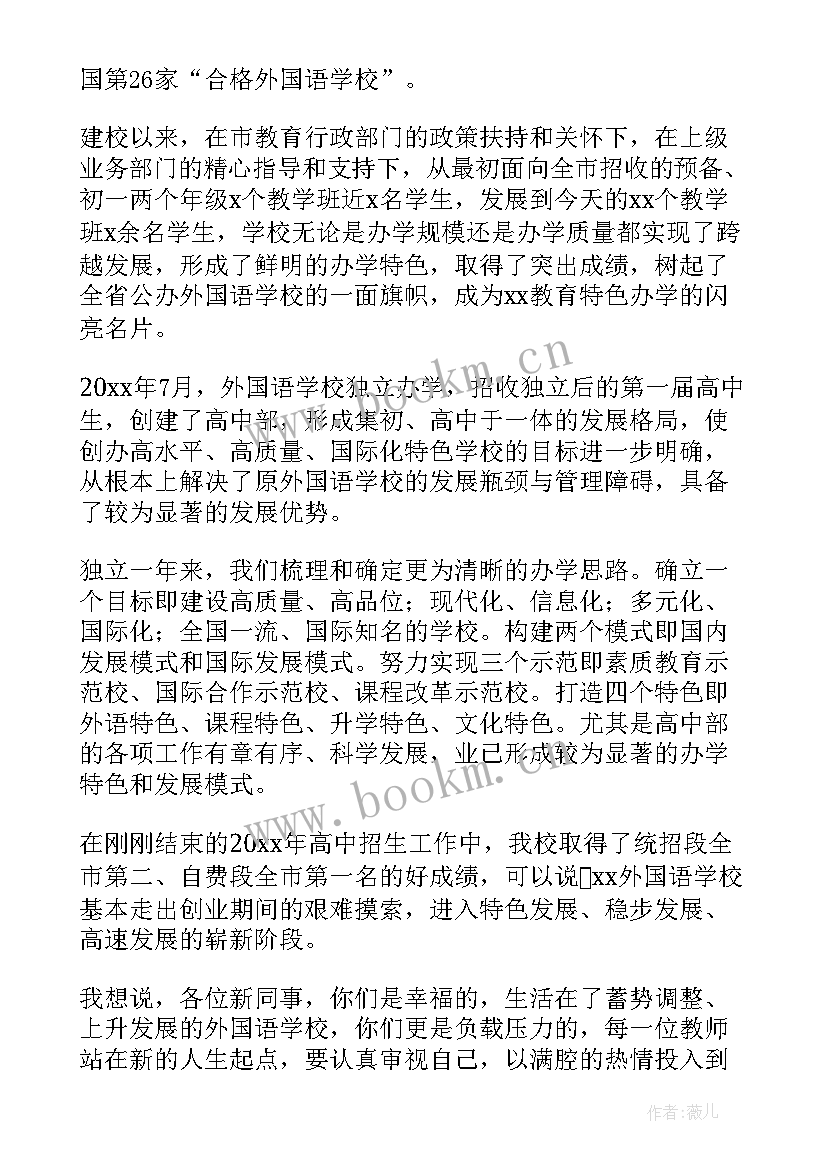 支部书记培训会 教师培训会上的发言稿(优质8篇)