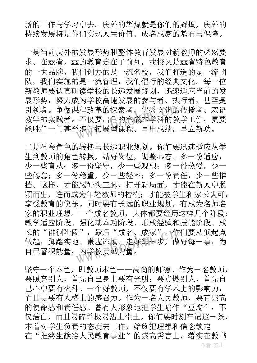 支部书记培训会 教师培训会上的发言稿(优质8篇)