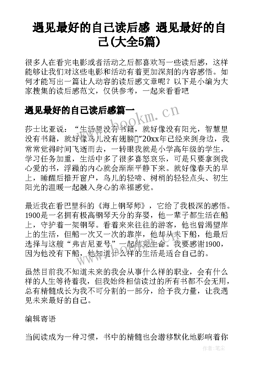 遇见最好的自己读后感 遇见最好的自己(大全5篇)