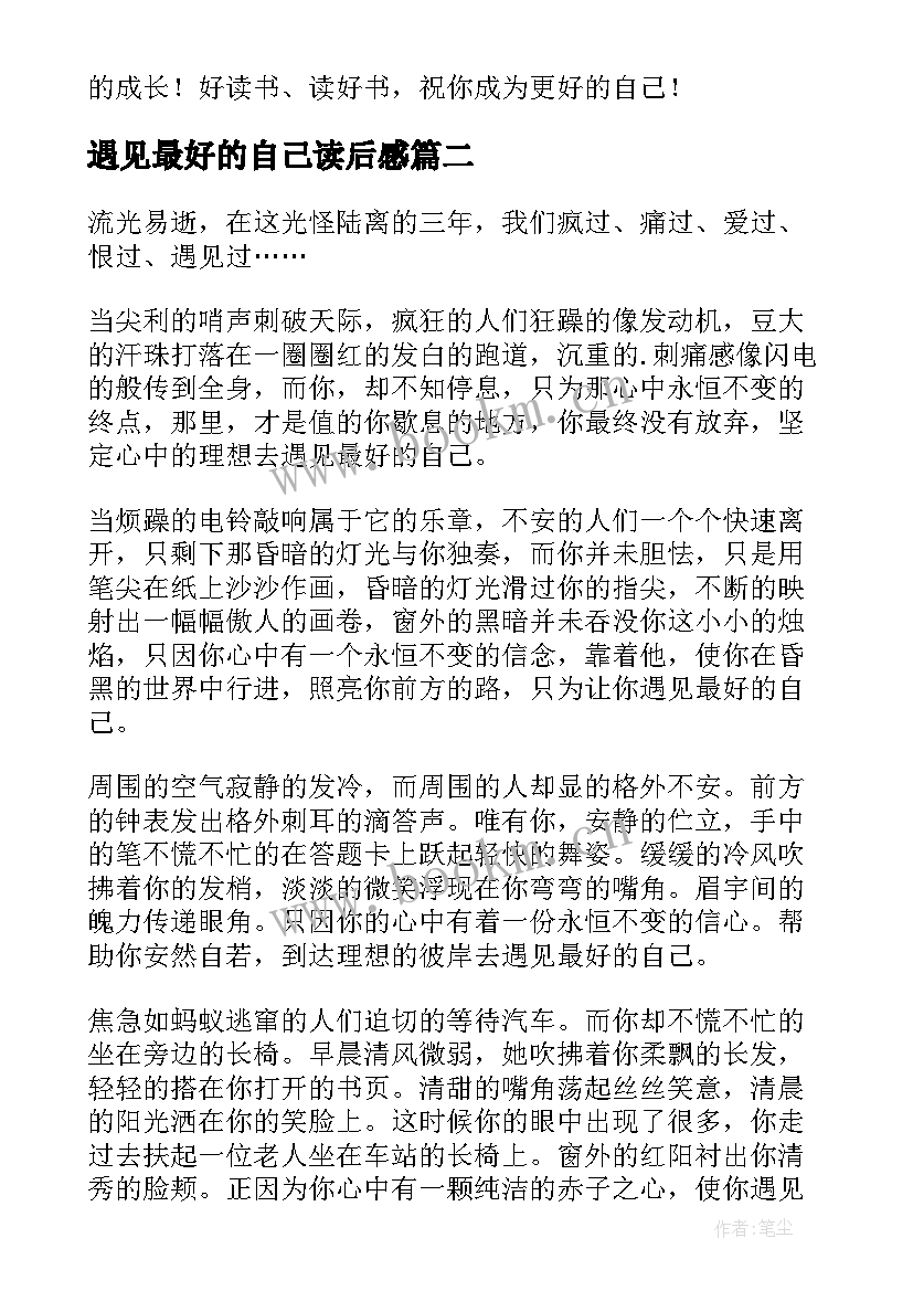 遇见最好的自己读后感 遇见最好的自己(大全5篇)