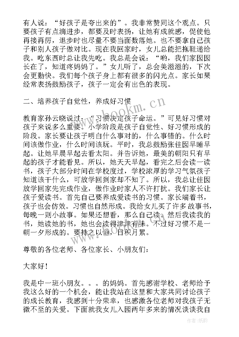 家长委员会后勤组的职责 家长委员会家长代表发言稿(通用7篇)