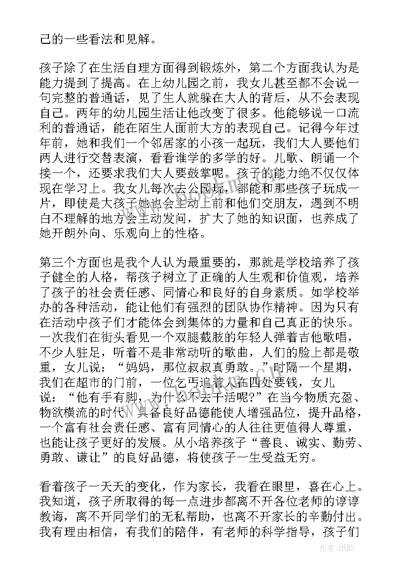 家长委员会后勤组的职责 家长委员会家长代表发言稿(通用7篇)