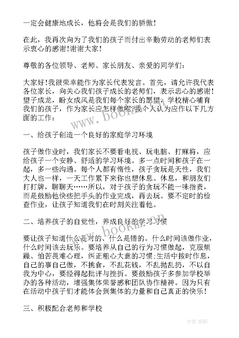 家长委员会后勤组的职责 家长委员会家长代表发言稿(通用7篇)