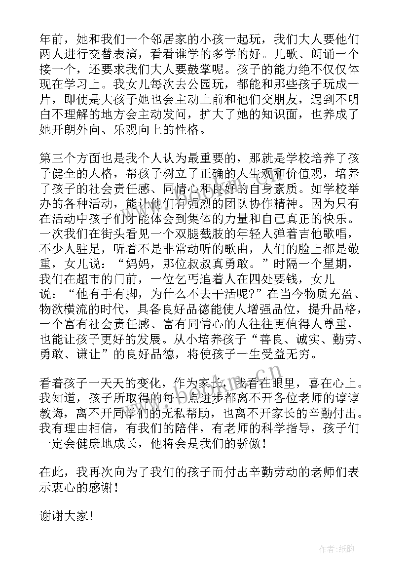 家长委员会后勤组的职责 家长委员会家长代表发言稿(通用7篇)