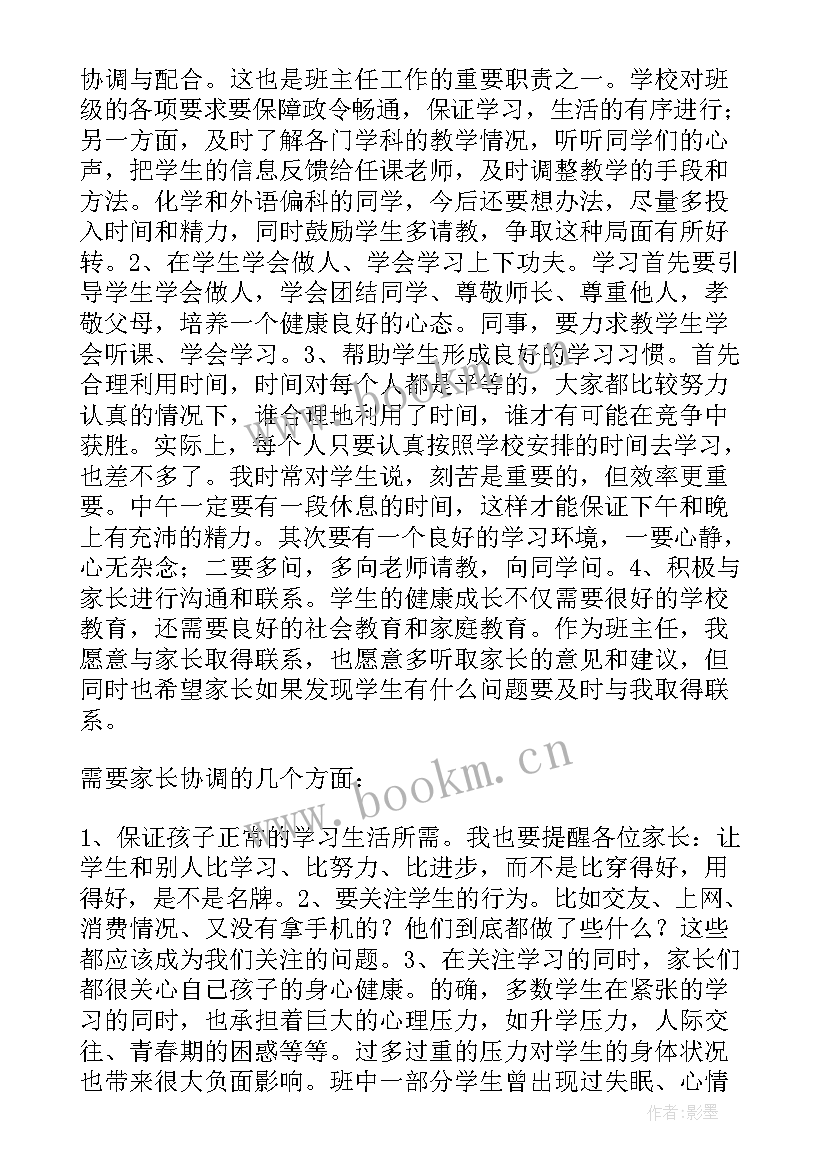 最新初三家长会任课教师发言稿 初三家长会教师发言稿(优秀6篇)