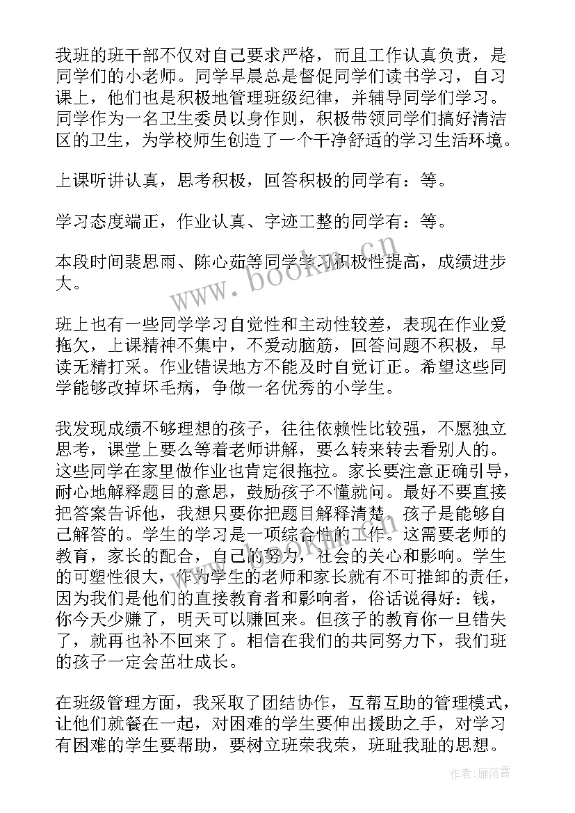 2023年小学四年级语文班主任家长会发言稿 四年级家长会班主任发言稿(大全10篇)