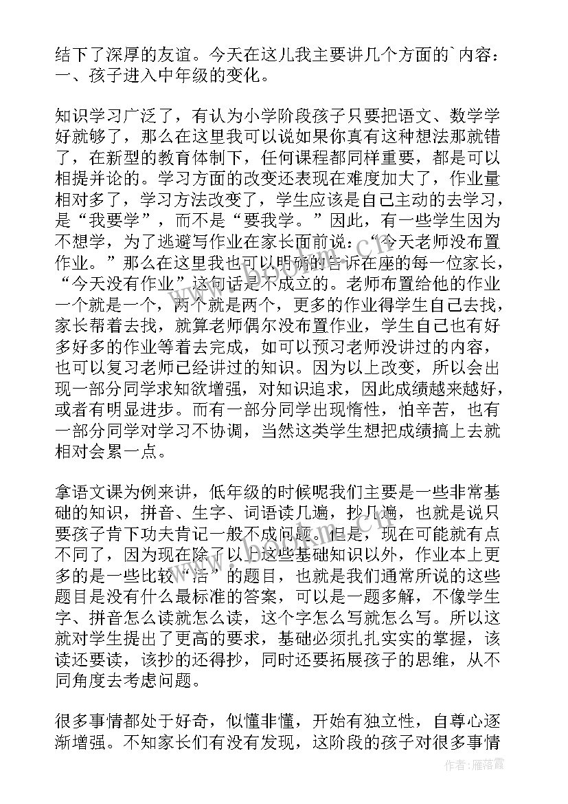 2023年小学四年级语文班主任家长会发言稿 四年级家长会班主任发言稿(大全10篇)