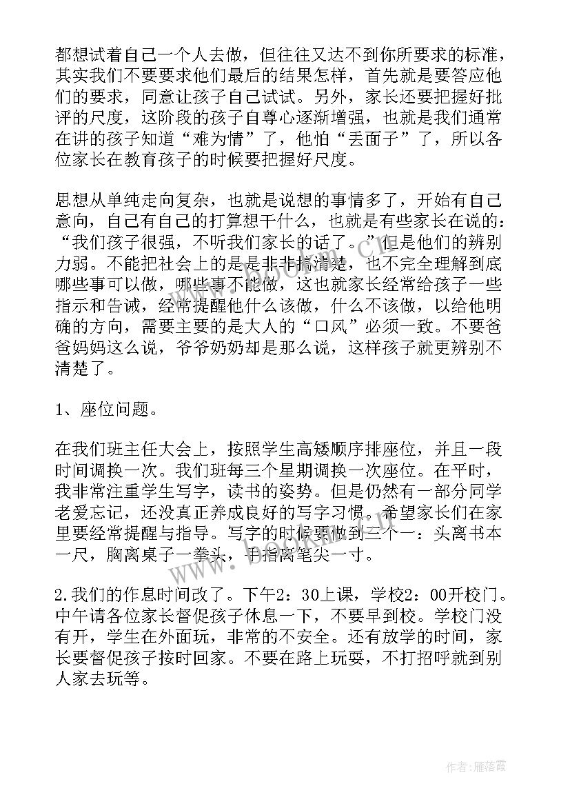 2023年小学四年级语文班主任家长会发言稿 四年级家长会班主任发言稿(大全10篇)