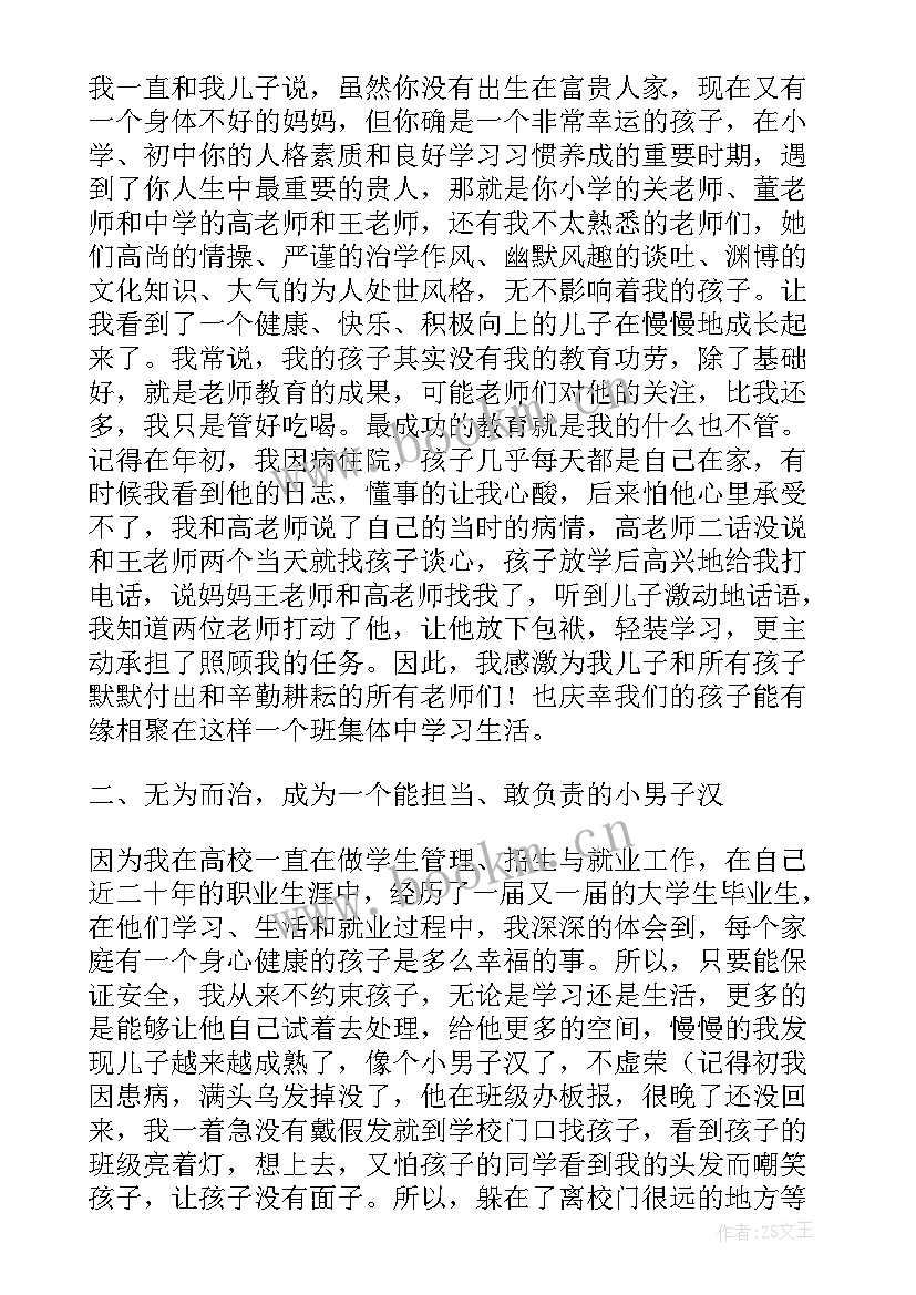 初二家长代表发言稿精要 家长会学生代表发言稿初二(汇总5篇)