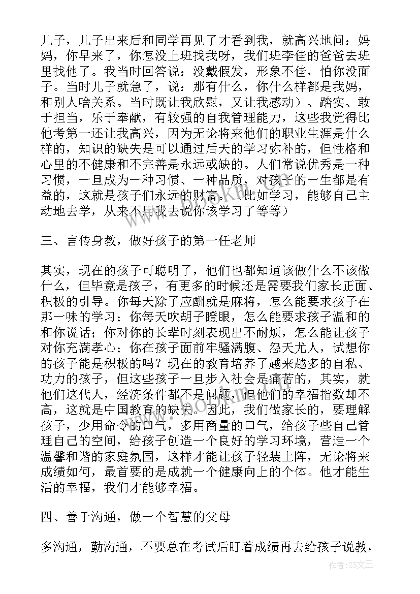 初二家长代表发言稿精要 家长会学生代表发言稿初二(汇总5篇)