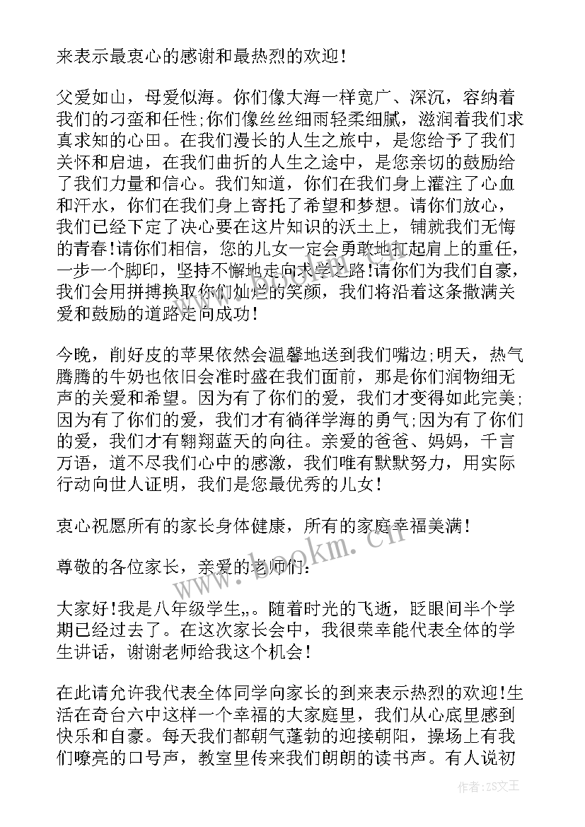 初二家长代表发言稿精要 家长会学生代表发言稿初二(汇总5篇)