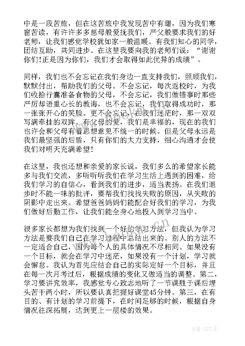 初二家长代表发言稿精要 家长会学生代表发言稿初二(汇总5篇)