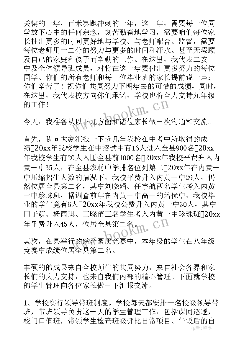 最新初三学生家长会家长代表发言 初三家长会发言稿(模板10篇)