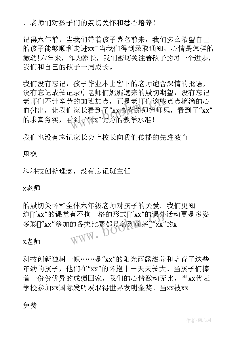 2023年小学六年级德育教育记录 六年级毕业教师发言稿(汇总6篇)