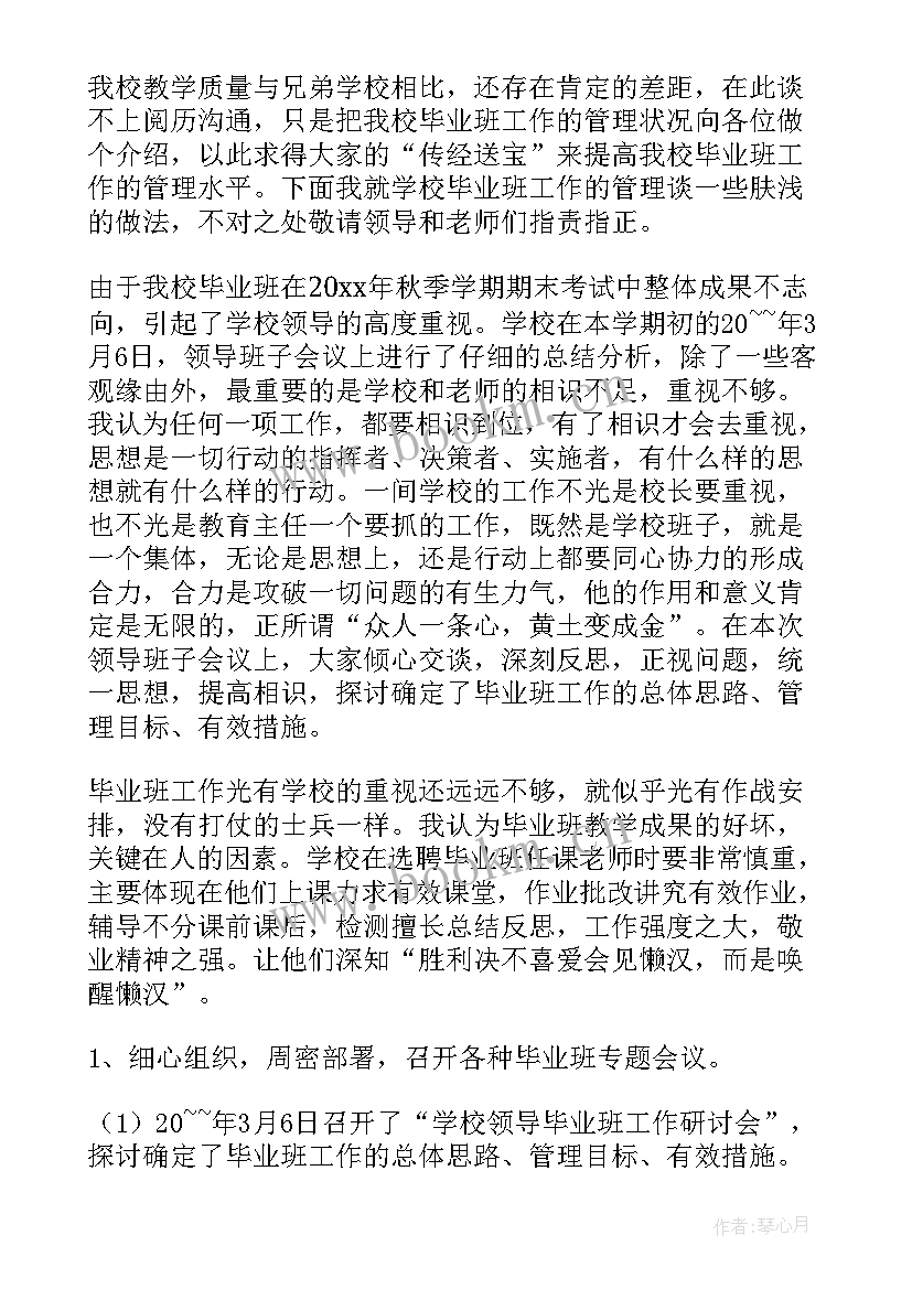 2023年小学六年级德育教育记录 六年级毕业教师发言稿(汇总6篇)