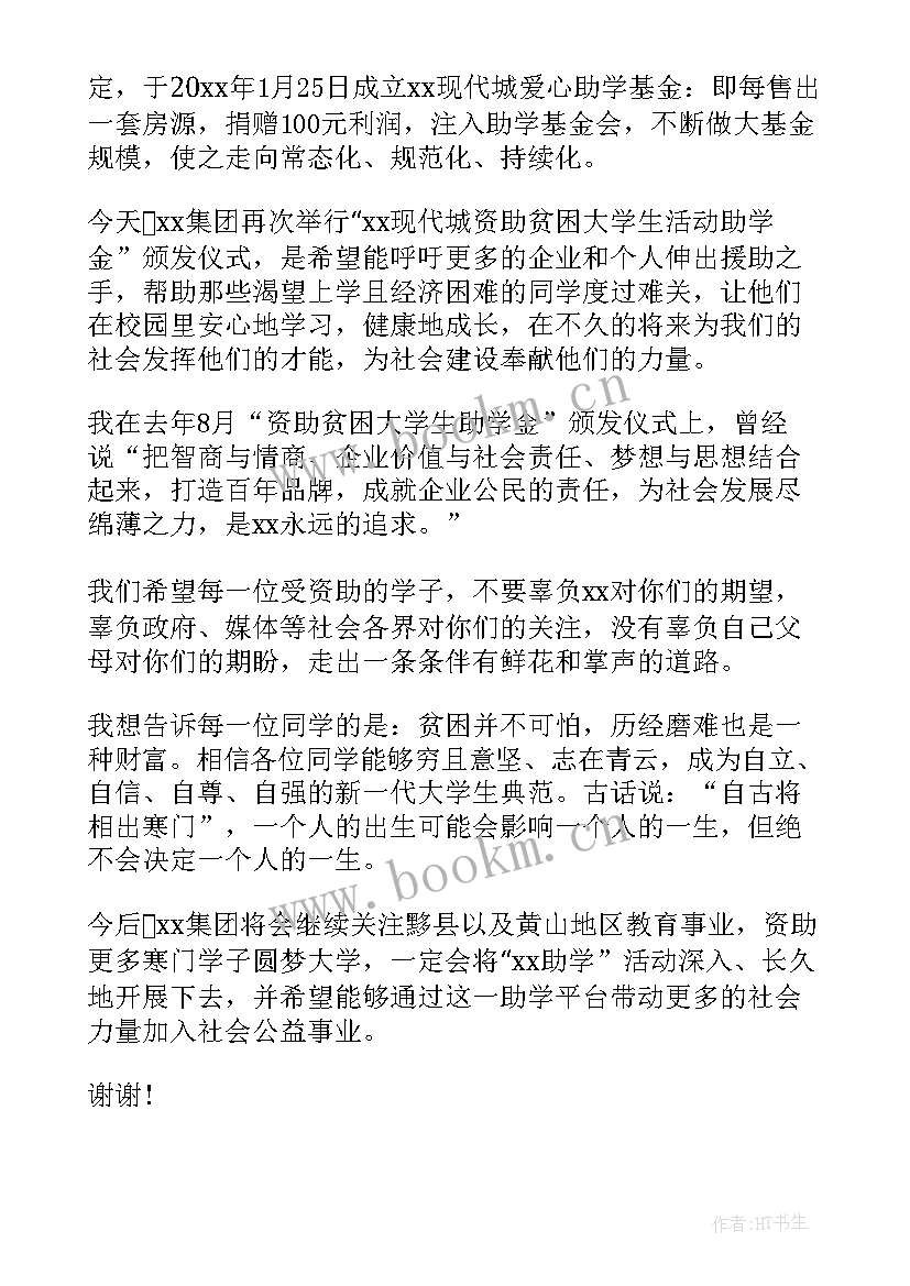 2023年公益发言稿高中(模板7篇)