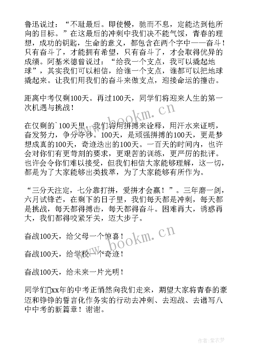 2023年九年级学生动员会的发言稿 校长九年级动员会的发言稿(优质5篇)