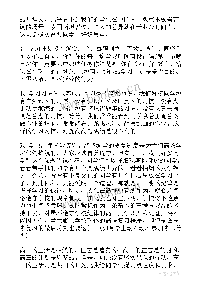 2023年九年级学生动员会的发言稿 校长九年级动员会的发言稿(优质5篇)